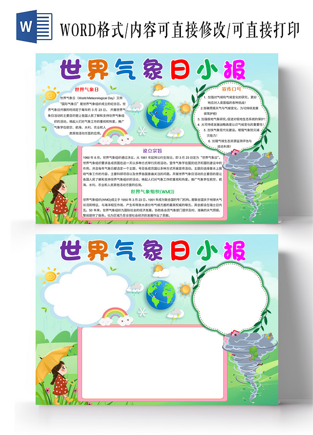 绿色卡通世界气象日小报卡通手抄报