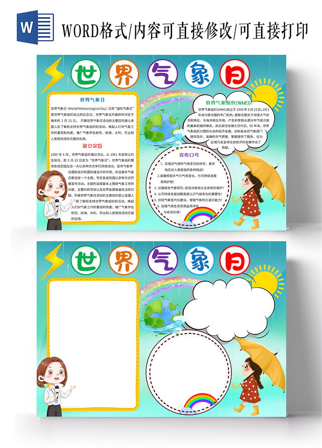 绿色卡通世界气象日小报手抄报卡通手抄报