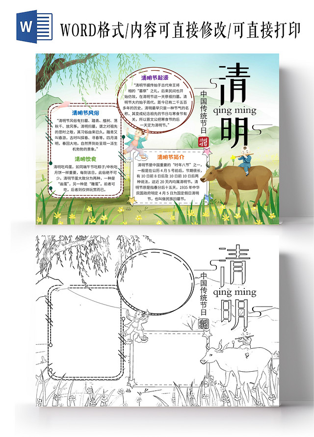 绿色卡通清明清明节卡通小报手抄报