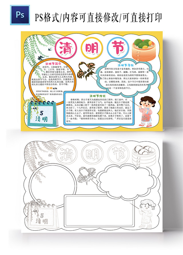 清明节手抄报春游踏青小学生电子小报 边框模板