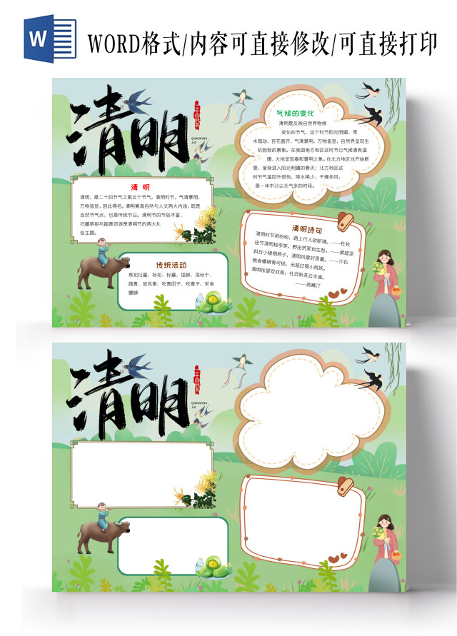 绿色卡通清明手抄报版面设计卡通小报手抄报清明节