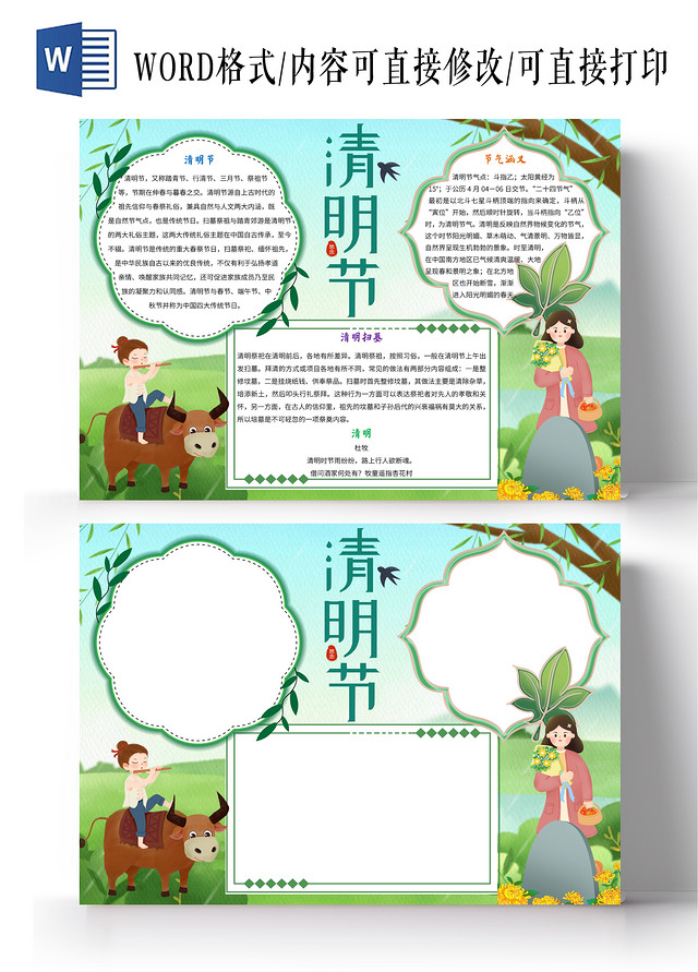 绿色卡通清明节小报手抄报清明小报