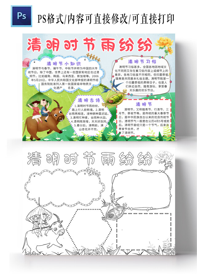 绿色卡通清明时节雨纷纷小报手抄报卡通小报手抄报清明节