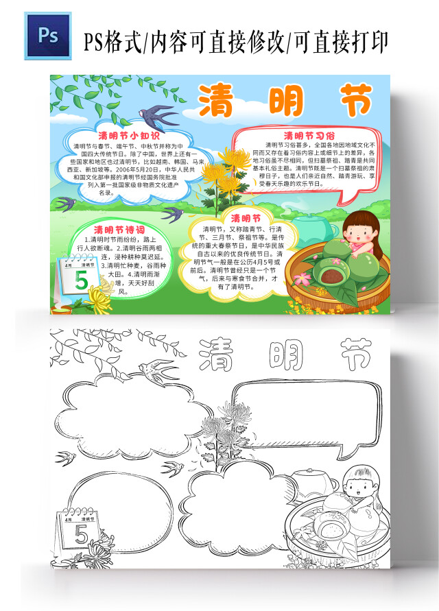 蓝色卡通清明节小报手抄报卡通小报手抄报