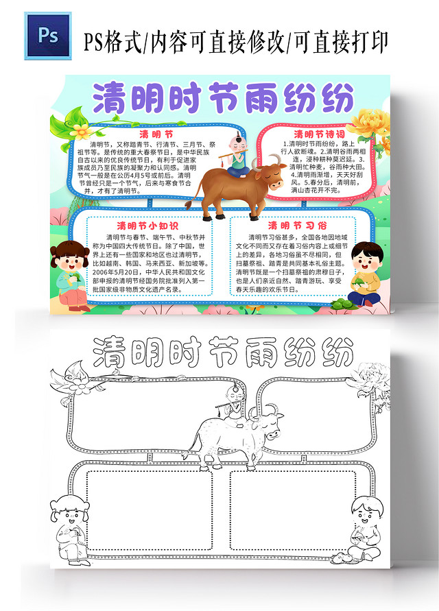 蓝色卡通清明时节雨纷纷小报手抄报卡通小报手抄报清明节