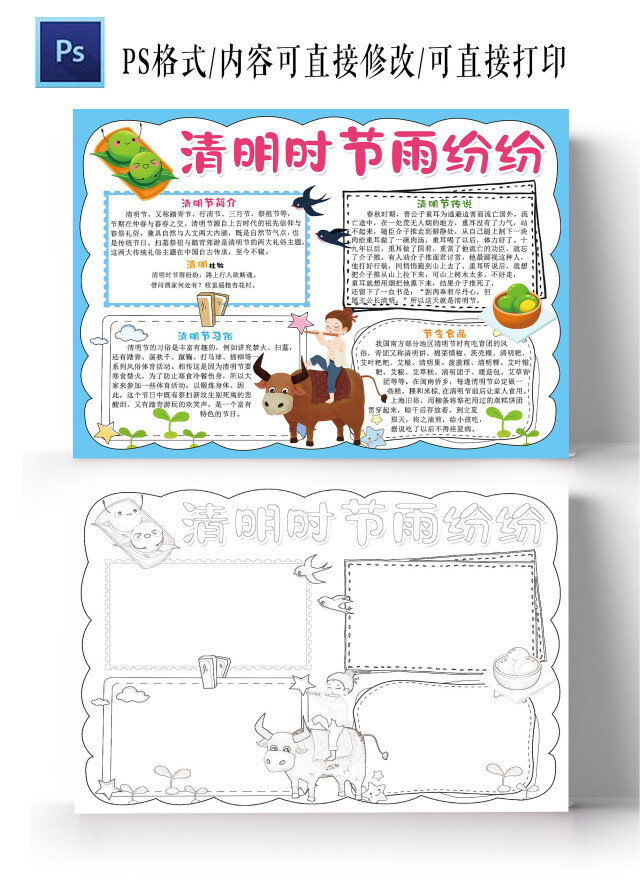 清明节手抄报春游踏青小学生电子小报模板