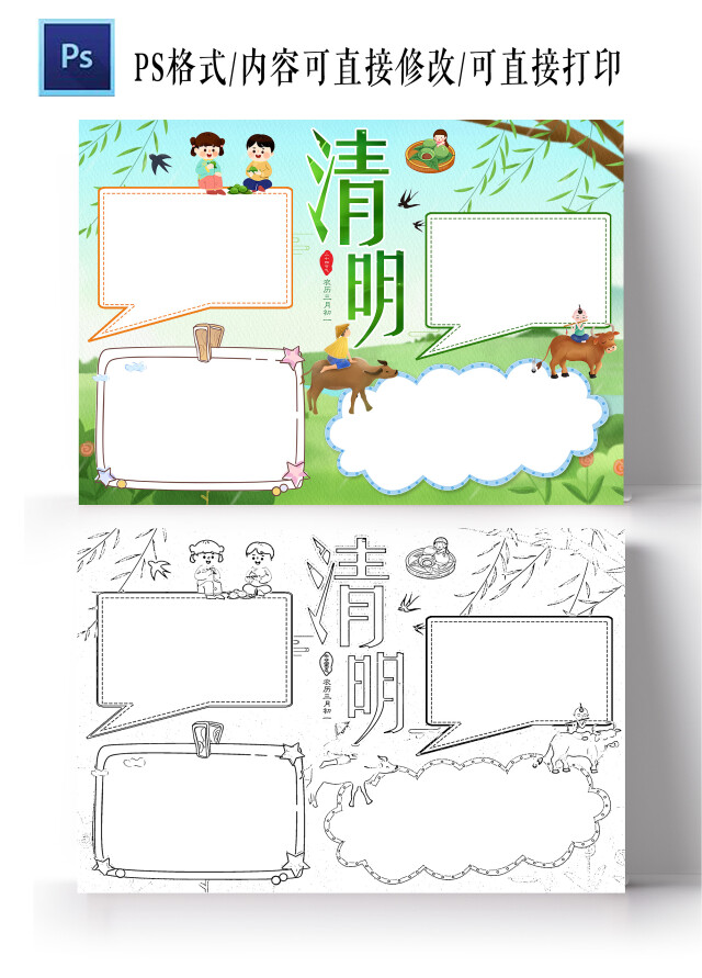 绿色卡通 清明 清明小报手抄报 卡通小报手抄报清明节空白小报