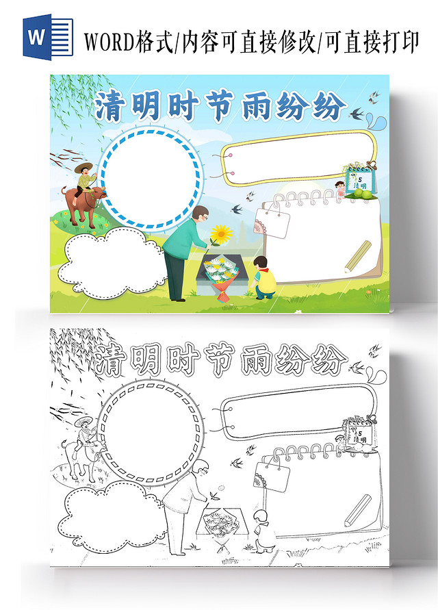 绿色卡通清明时节雨纷纷清明节空白小报卡通小报手抄报