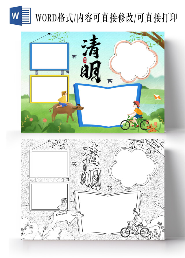 绿色卡通清明清明节空白小报卡通小报手抄报