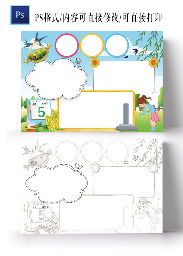 清明节手抄报春游踏青小学生空白电子小报模板清明节空白小报