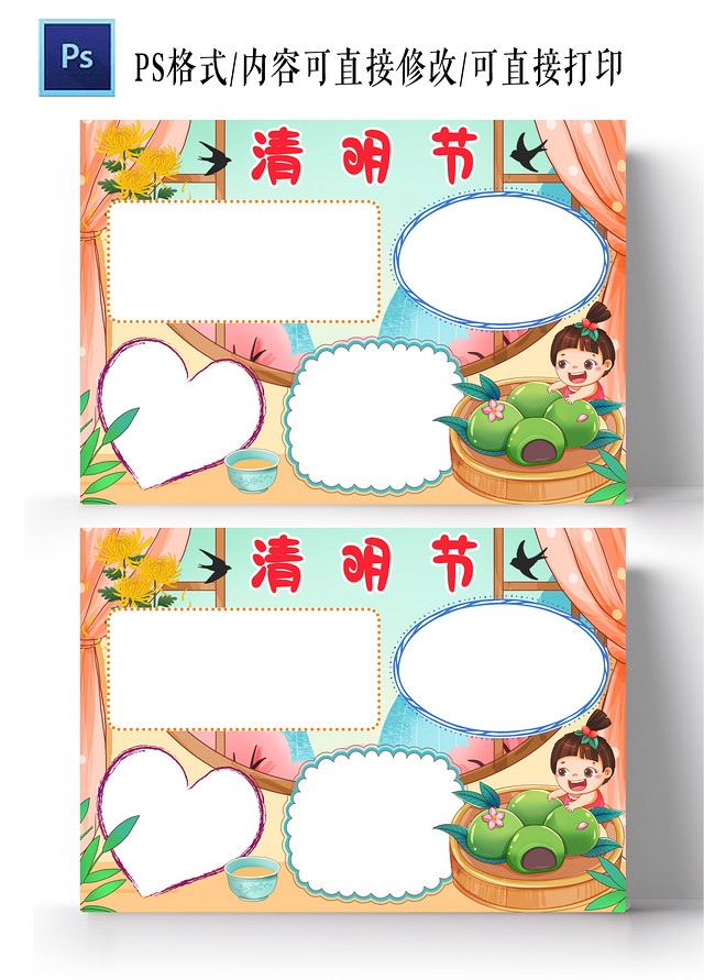 橘色卡通清明节小报手抄报卡通小报手抄报清明节空白小报