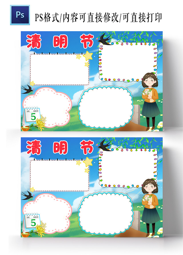蓝色卡通清明节小报手抄报卡通小报手抄报清明节空白小报