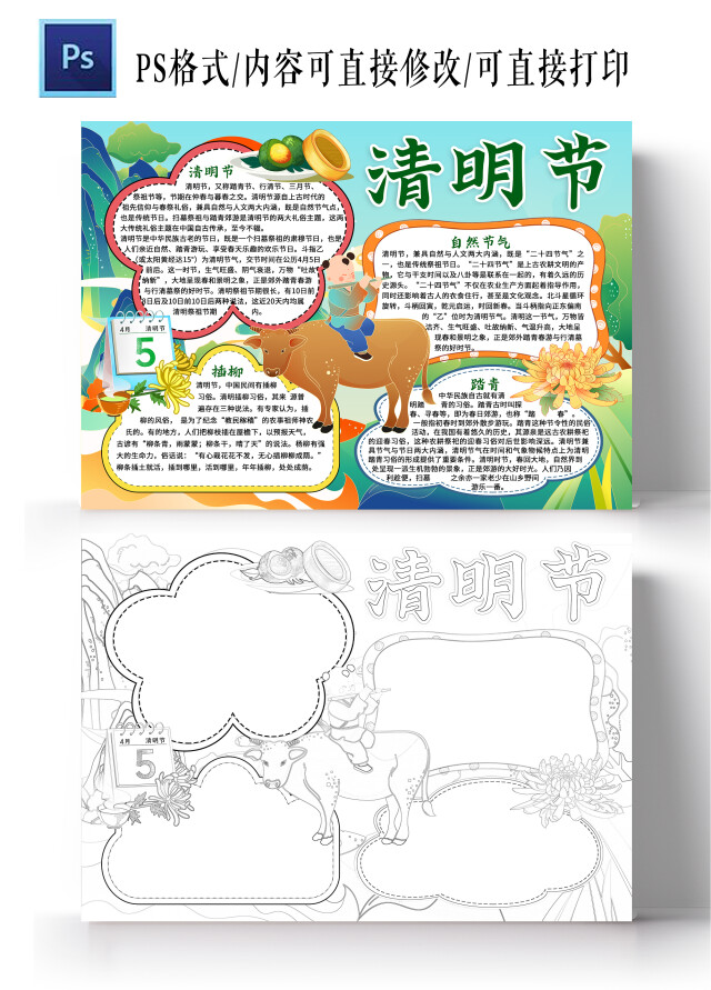 国潮风格清明节小报手抄报节日小报手抄报