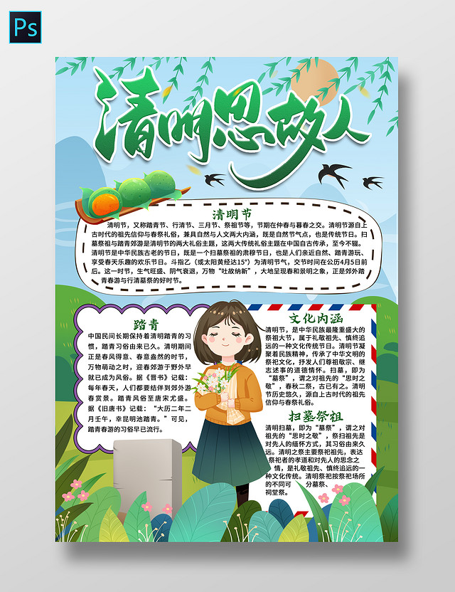 卡通风格清明思故乡小报手抄报节日小报手抄报清明节