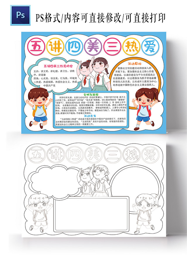 五讲四美三热爱手抄报文明礼仪电子小报模板