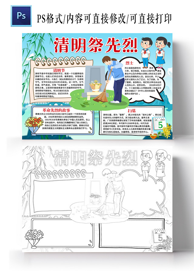 卡通风格清明祭先烈小报手抄报节日小报手抄报清明节缅怀先烈