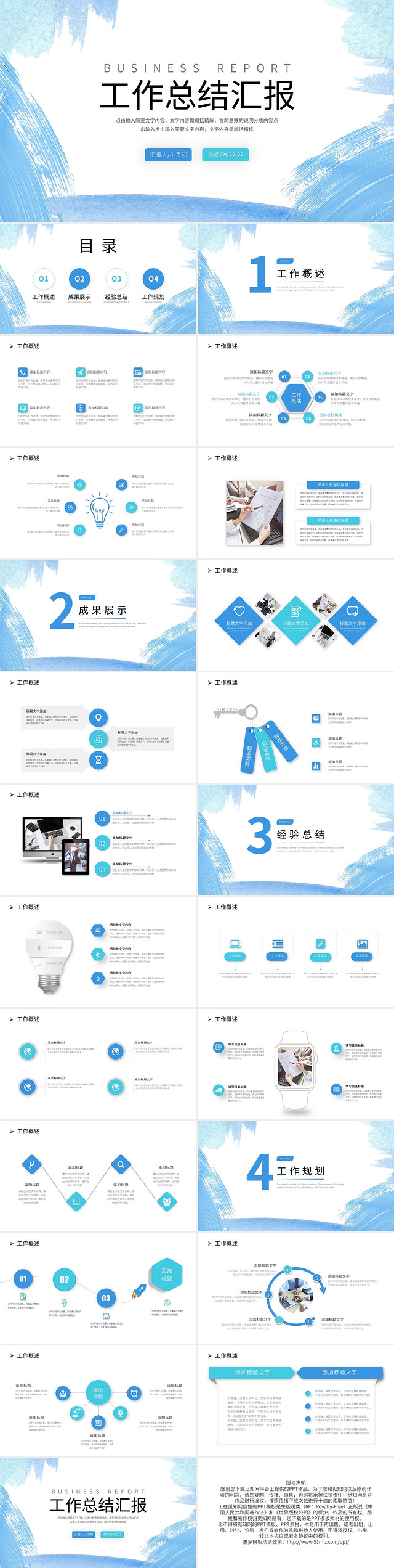 蓝色水彩涂鸦工作总结汇报PPT模板