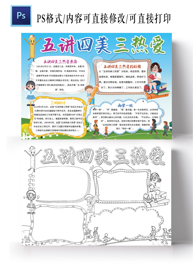 蓝色卡通 五讲四美三热爱 五讲四美三热爱小报手抄报