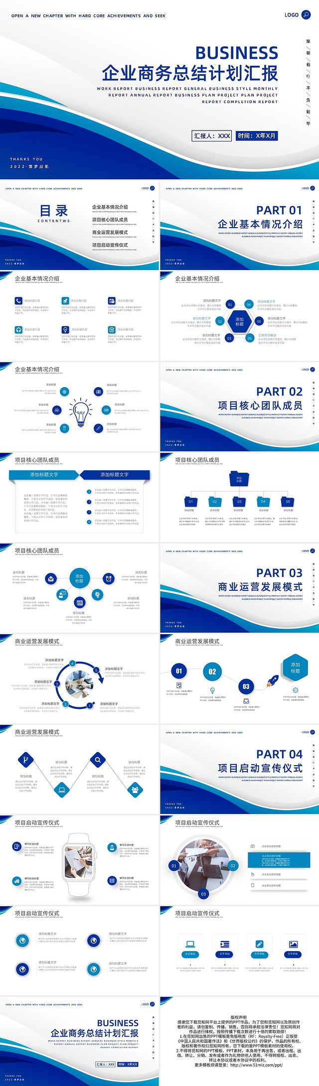 蓝色简约企业工作总结汇报PPT模板