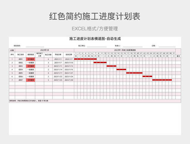 红色施工进度计划表