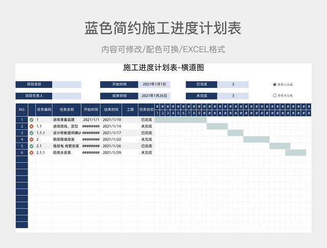蓝色施工进度计划表