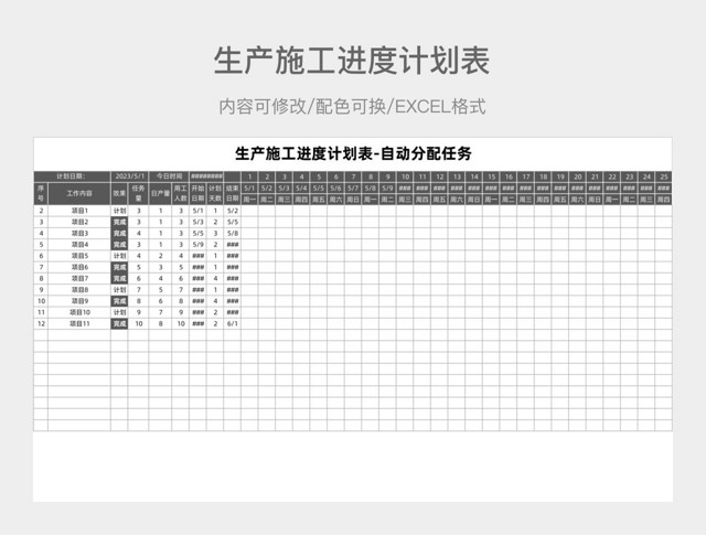 灰色大气生产施工进度计划表