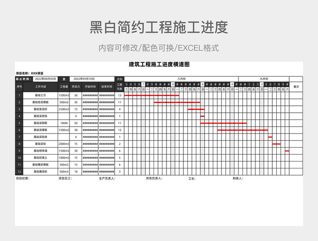黑白简约工程施工进度