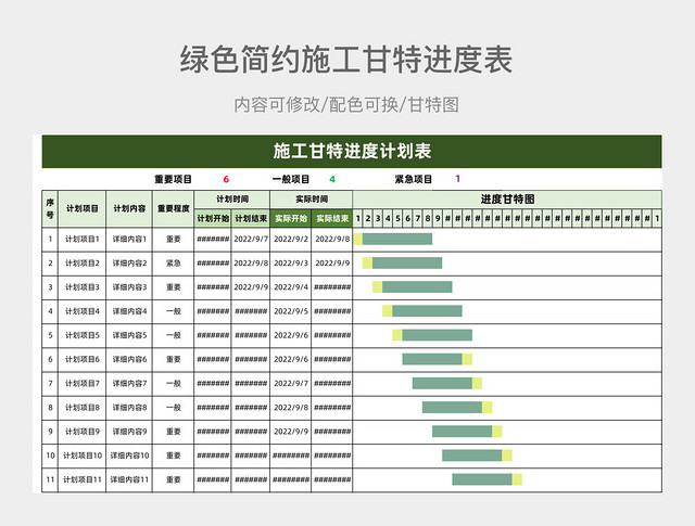 绿色简约施工甘特进度计划表