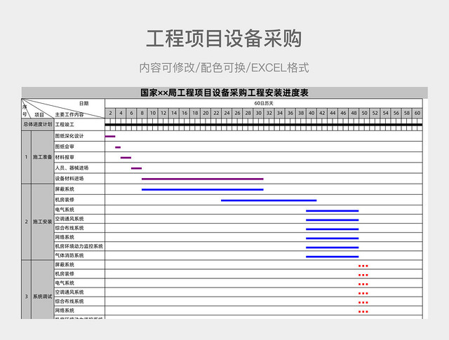 黑白简约工程项目设备采购