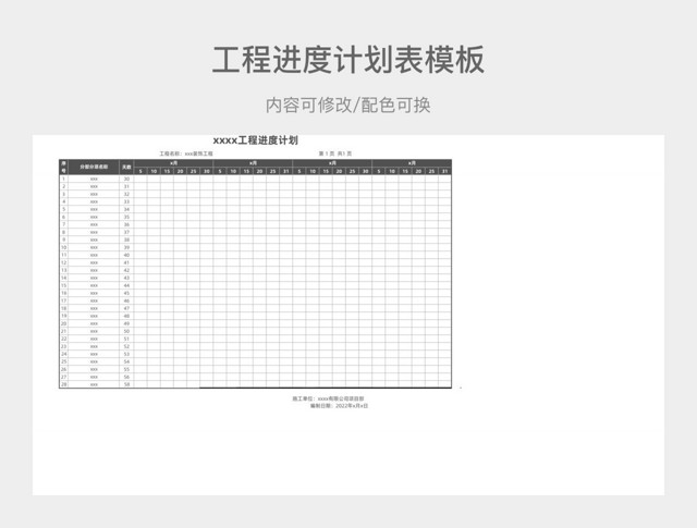 工程进度计划表模板