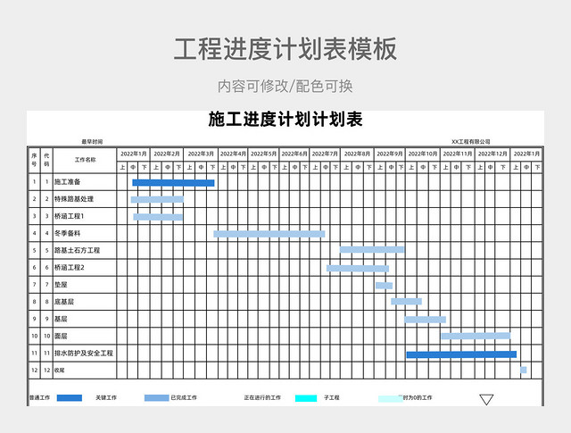 蓝色简约施工进度计划表