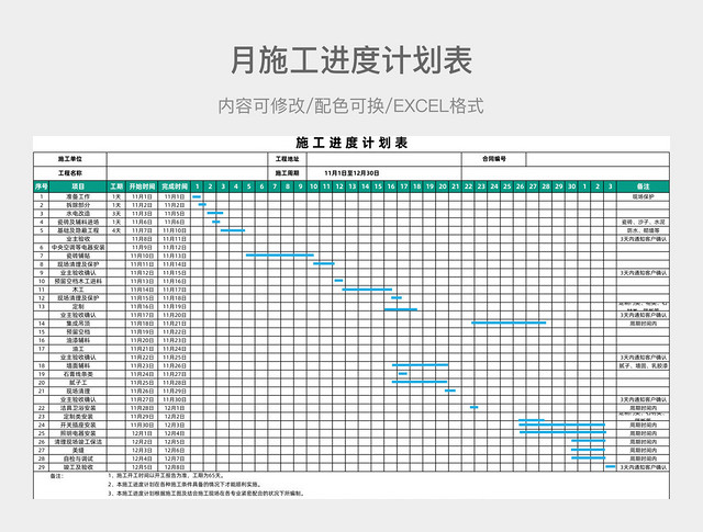 绿色简约月施工进度计划表