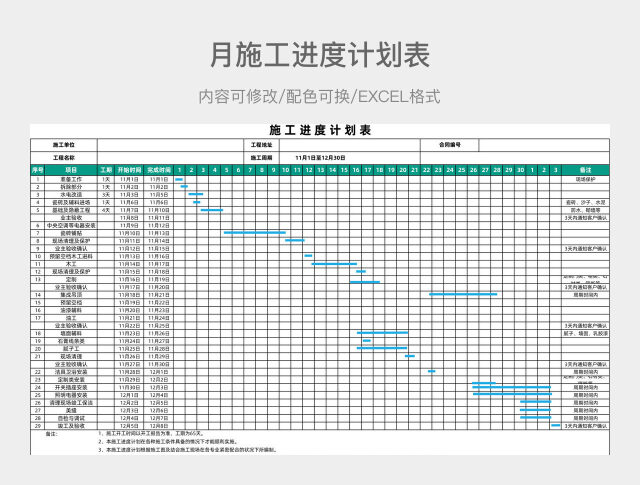 绿色简约月施工进度计划表