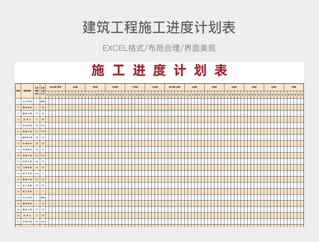 建筑工程施工进度计划表典型范本EXCEL表格模板