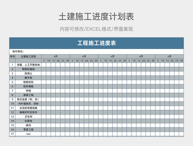 蓝色简约土建施工进度计划表