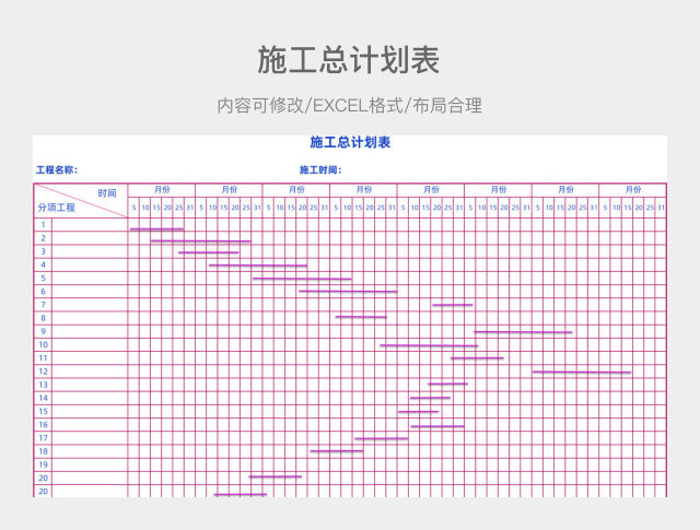 彩色简约施工总计划表