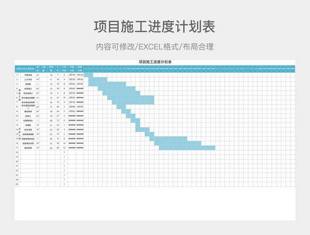 蓝色简约项目施工进度计划表
