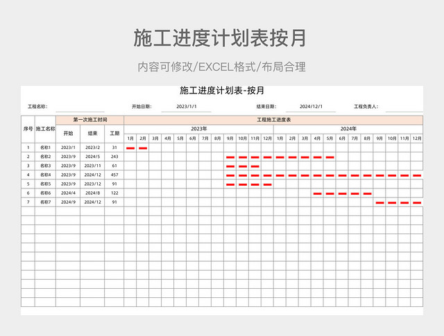 清新简约施工进度计划表-按月