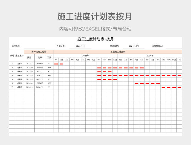 清新简约施工进度计划表-按月