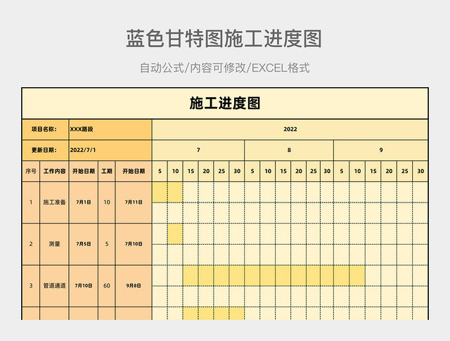 施工进度图