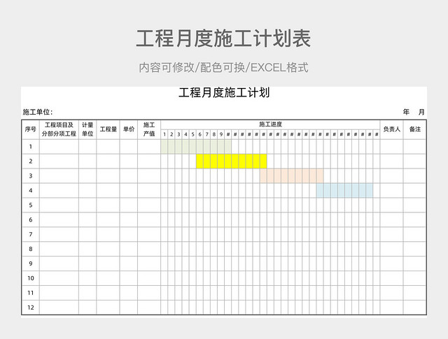 简约风格工程月度施工计划表