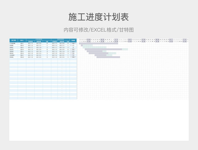 彩色简约施工进度计划表