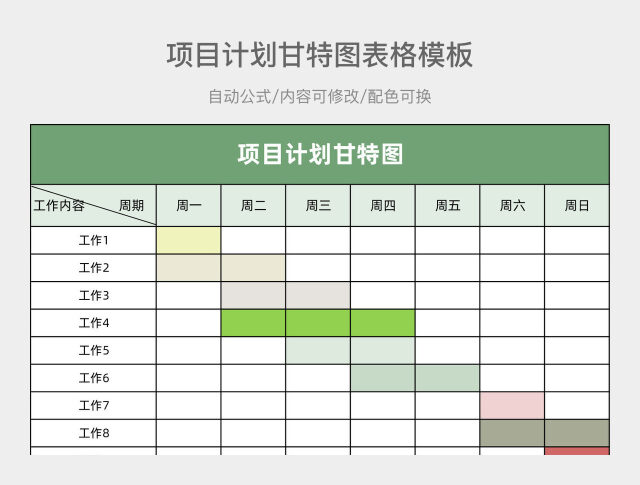 项目计划甘特图