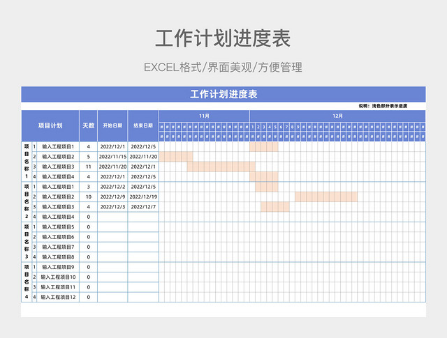 蓝色清新工作计划进度表