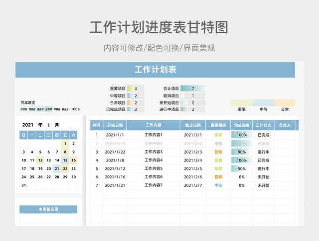 工作计划进度表