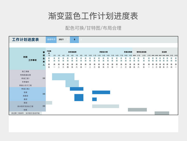 渐变蓝色工作计划进度表