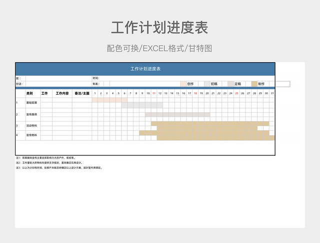 工作计划进度表