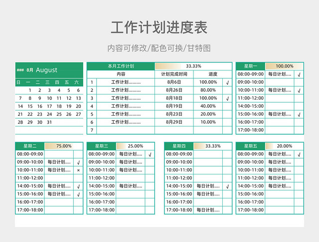 绿色工作计划进度表甘特图