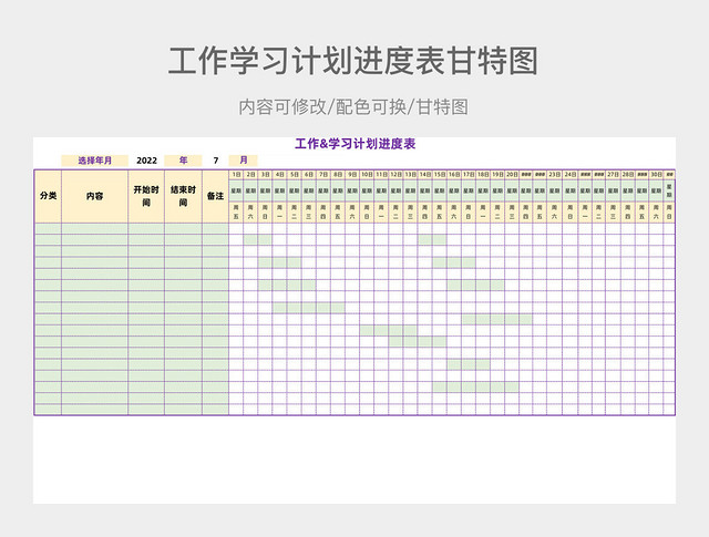 工作学习计划进度表（甘特图）