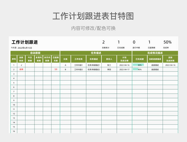 绿色清新工作计划跟进表甘特图